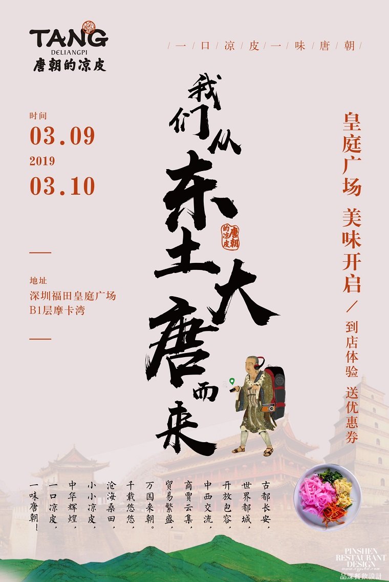 我們從東土大唐而來，熱烈祝賀唐朝的涼皮盛大開業-1